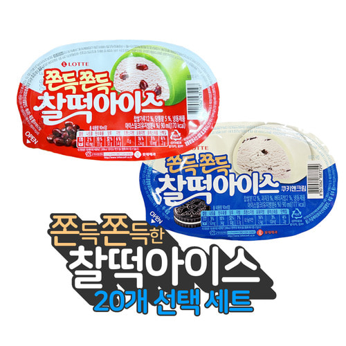 쿨아이스크림) 쫀득쫀득 찰떡아이스 세트 (20개 택1)