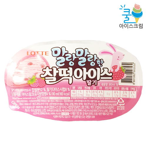 쿨아이스크림) 딸기찰떡아이스 [3개]